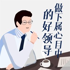Cover 做下属心目中的好领导 (MP3-Download)