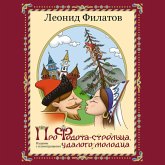 Pro Fedota-streltsa, udalogo molodtsa (MP3-Download)