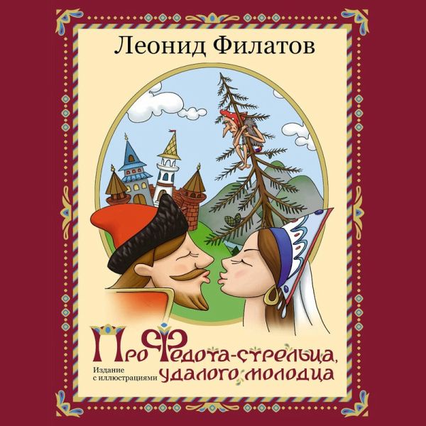 Pro Fedota-streltsa, udalogo molodtsa (MP3-Download) Pro Fedota-streltsa, udalogo molodtsa (MP3-Download)