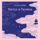 Pastuh i Tkachiha (MP3-Download) Pastuh i Tkachiha (MP3-Download)