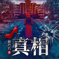 Cover 真相 (MP3-Download)