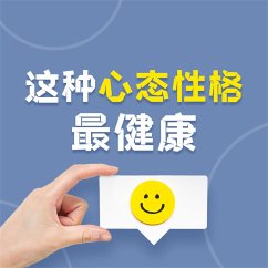 这种心态性格最健康：让你受益一生的18种心态与性格 (MP3-Download) - 王福振