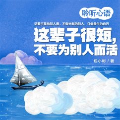 Cover 这辈子很短，不要为别人而活 (MP3-Download)