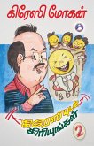 Crazyudan Siriyungal Vol. 2