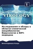 Issledowaniq i obzory w oblasti klinicheskoj mikrobiologii: Virusologiq i VICh-medicina
