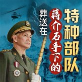葬送在蒋介石手下的特种部队 (MP3-Download)