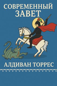 Cover Современный Завет (eBook, ePUB)