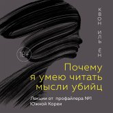 Pochemu ya umeyu chitat mysli ubiyts. Lektsii ot profaylera №1 v Yuzhnoy Koree (MP3-Download)