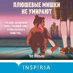 Plyushevye mishki ne umirayut (MP3-Download)