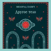 Drugoe telo (MP3-Download) Drugoe telo (MP3-Download)