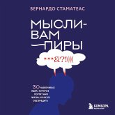 Mysli-vampiry. 30 navyazchivyh idey, kotorye portyat nam zhizn, i kak ih obezvredit (MP3-Download) Mysli-vampiry. 30 navyazchivyh idey, kotorye portyat nam zhizn, i kak ih obezvredit (MP3-Download)