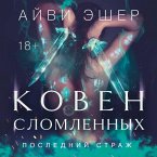 Koven slomlennyh (MP3-Download)