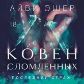Koven slomlennyh (MP3-Download) Koven slomlennyh (MP3-Download)