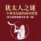 犹太人之谜：一个神奇民族的成功智慧(犹太智慧典藏书系 第一辑) (MP3-Download)