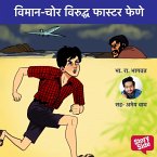 Viman-Chor Viruddha Faster Fene (MP3-Download)