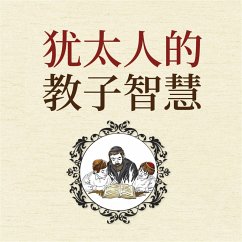 Cover 犹太人的教子智慧 (MP3-Download)