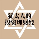 犹太人的投资理财经 (MP3-Download)