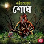 Shodh (MP3-Download)
