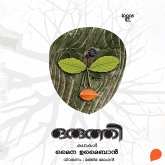 Oruthi (MP3-Download) Oruthi (MP3-Download)