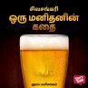 Oru Manithanin Kadhai (MP3-Download) - Bild 1