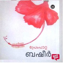 Prempatta (MP3-Download) - Muhammad Basheer, Vaikom