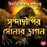 Sundadeeper Sonar Dragon (MP3-Download) - Bild 1