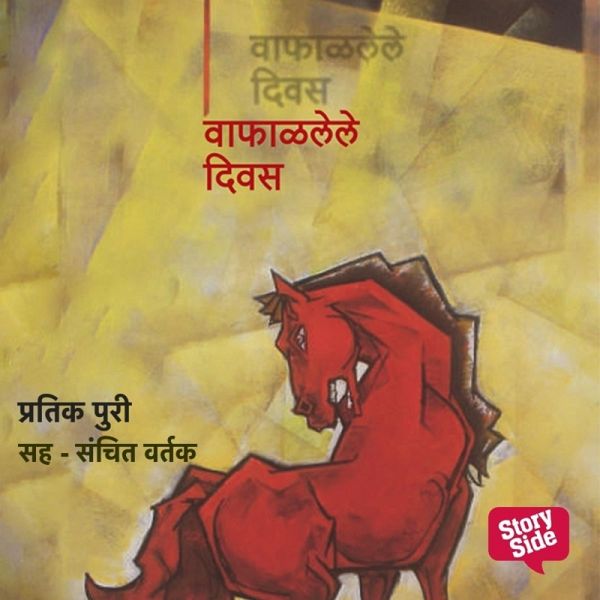 Vafallele Diwas (MP3-Download) Vafallele Diwas (MP3-Download)