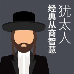Cover 犹太人经典从商智慧 (MP3-Download)