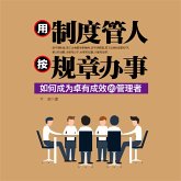 用制度管人 按规章办事 (MP3-Download)
