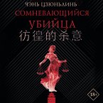 Somnevayuschiysya ubiytsa (MP3-Download)