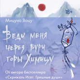 Vedi menya cherez buri gory Himitsu (MP3-Download) Vedi menya cherez buri gory Himitsu (MP3-Download)