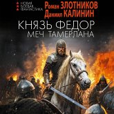 Knyaz Fyodor. Mech Tamerlana (MP3-Download) Knyaz Fyodor. Mech Tamerlana (MP3-Download)