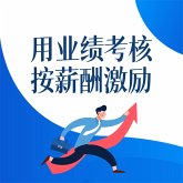用业绩考核 按薪酬激励 (MP3-Download)