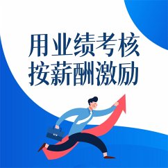 Cover 用业绩考核 按薪酬激励 (MP3-Download)