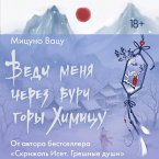 Vedi menya cherez buri gory Himitsu (MP3-Download)