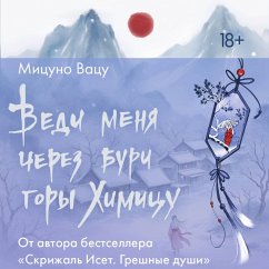 Cover Vedi menya cherez buri gory Himitsu (MP3-Download)