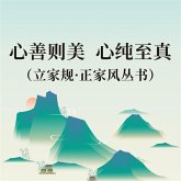 心善则美 心纯至真（立家规·正家风丛书） (MP3-Download)