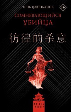 Cover Somnevayuschiysya ubiytsa (eBook, ePUB)