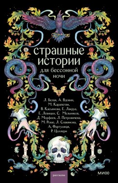 Cover Strashnye istorii dlya bessonnoy nochi (eBook, ePUB)