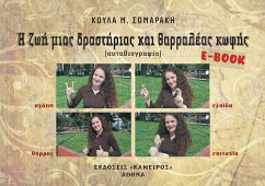 ¿ ¿¿¿ µ¿a¿ d¿ast¿¿¿a¿ ¿a¿ d¿ast¿¿¿a¿ ¿¿f¿¿ (eBook, ePUB) - Somaraki, Kyriaki