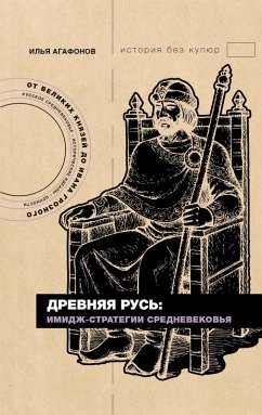 Drevnyaya Rus: imidzh-strategii Srednevekovya (eBook, ePUB) - Agafonov, Ilya