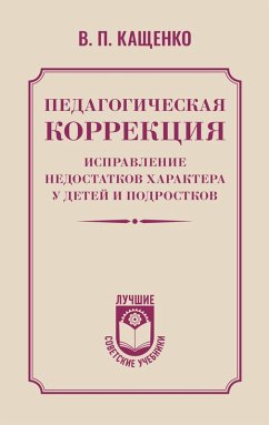 Pedagogicheskaya korrektsiya. Ispravlenie nedostatkov haraktera u detey i podrostkov (eBook, ePUB) Cover Pedagogicheskaya korrektsiya. Ispravlenie nedostatkov haraktera u detey i podrostkov (eBook, ePUB)