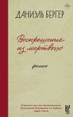 Voskreshenie iz mertvyh (eBook, ePUB)