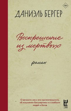 Voskreshenie iz mertvyh (eBook, ePUB) Cover Voskreshenie iz mertvyh (eBook, ePUB)