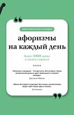 Aforizmy na kazhdyy den (eBook, ePUB) Aforizmy na kazhdyy den (eBook, ePUB)