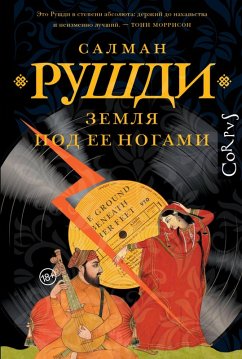 Zemlya pod ee nogami (eBook, ePUB) Cover Zemlya pod ee nogami (eBook, ePUB)