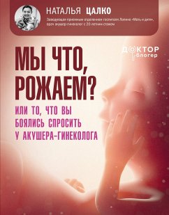 Cover My chto, rozhaem? Ili to, chto vy boyalis sprosit u akushera-ginekologa (eBook, ePUB)