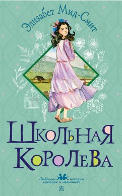 Shkolnaya koroleva (eBook, ePUB) - Mead-Smith, Elizabeth
