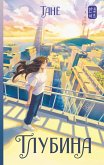 Glubina (eBook, ePUB)