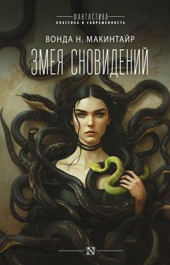 Cover Zmeya snovideniy (eBook, ePUB)